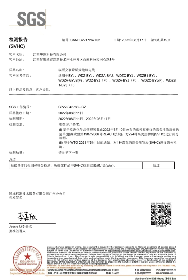 REACH環(huán)保認證